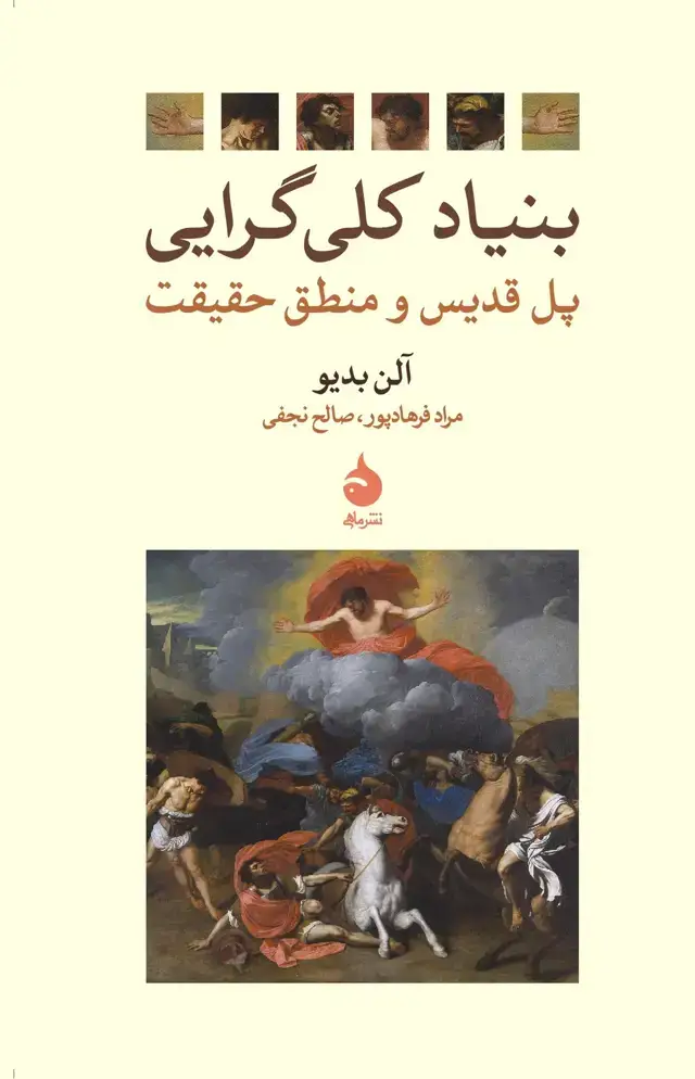 جلد کتاب بنیاد کلی گرایی