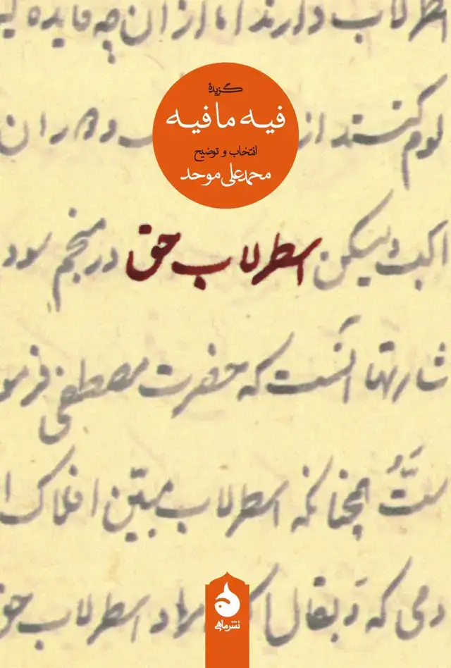 جلد کتاب اسطرلاب حق