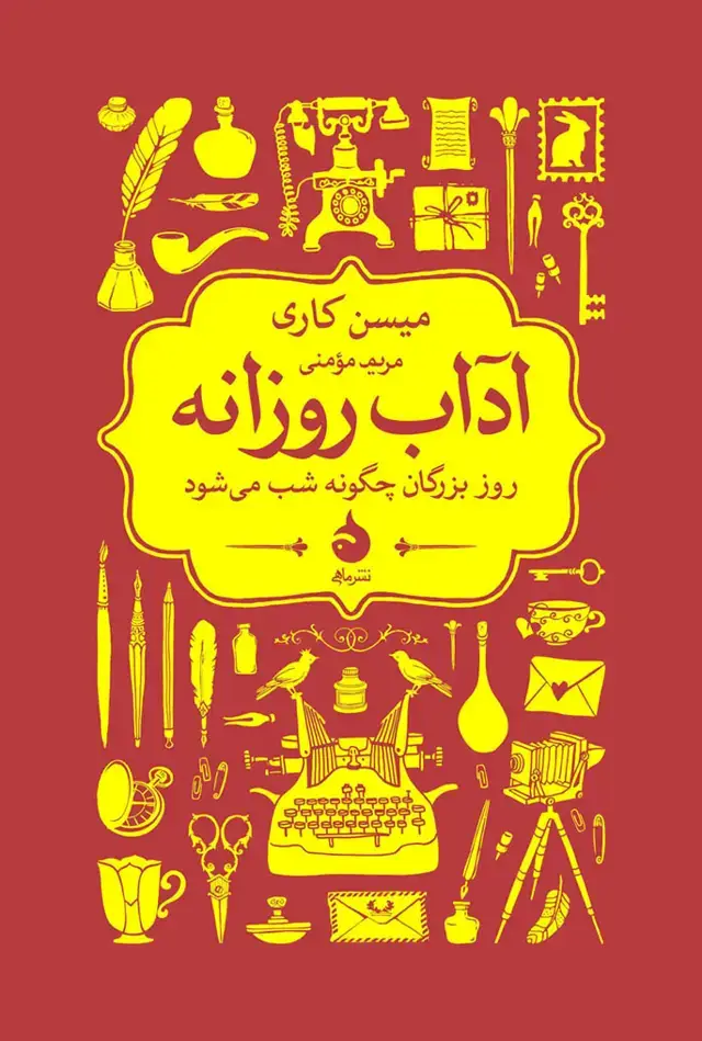 جلد کتاب اداب روزانه