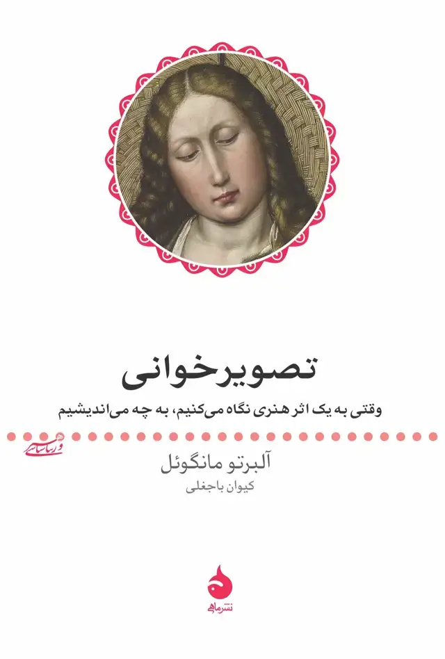 جلد کتاب تصویرخوانی