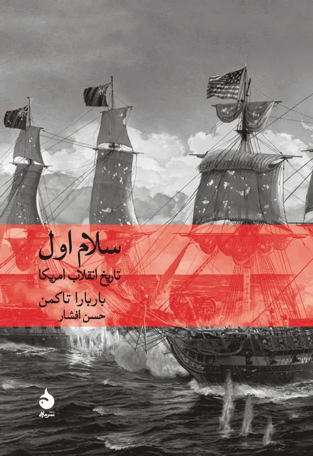 جلد کتاب سلام اول