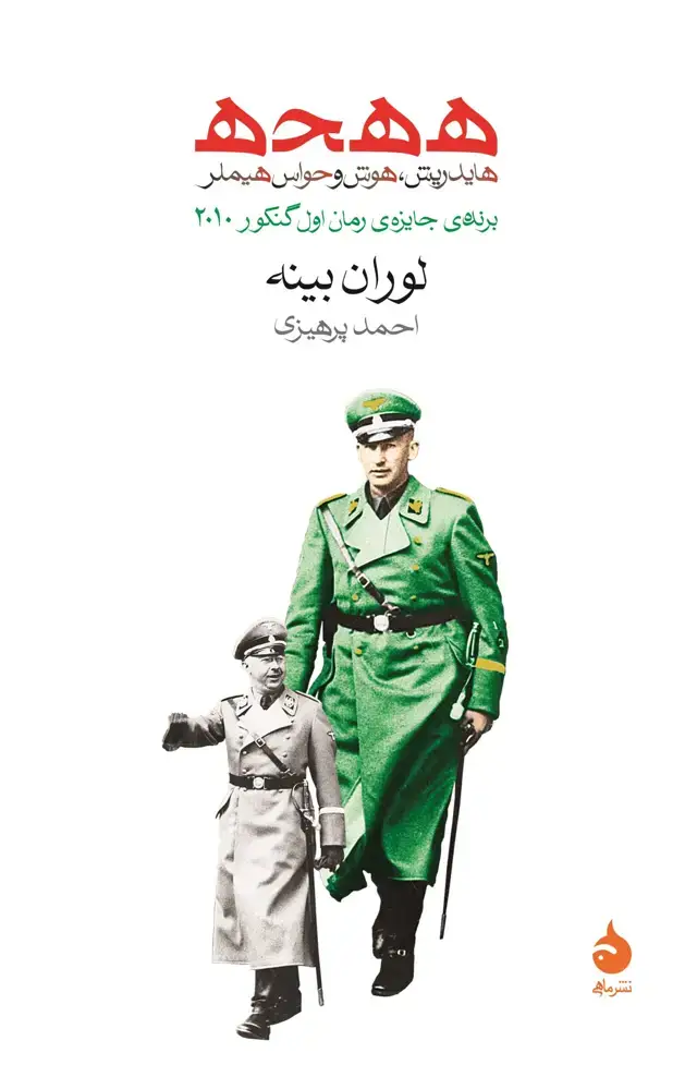 جلد کتاب ه ه ح ه