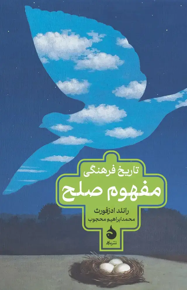 جلد کتاب تاریخ فرهنگی مفهوم صلح