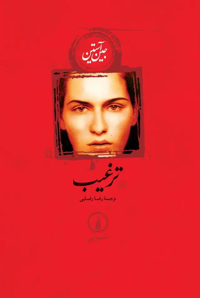 جلد کتاب ترغیب (گالینگور)