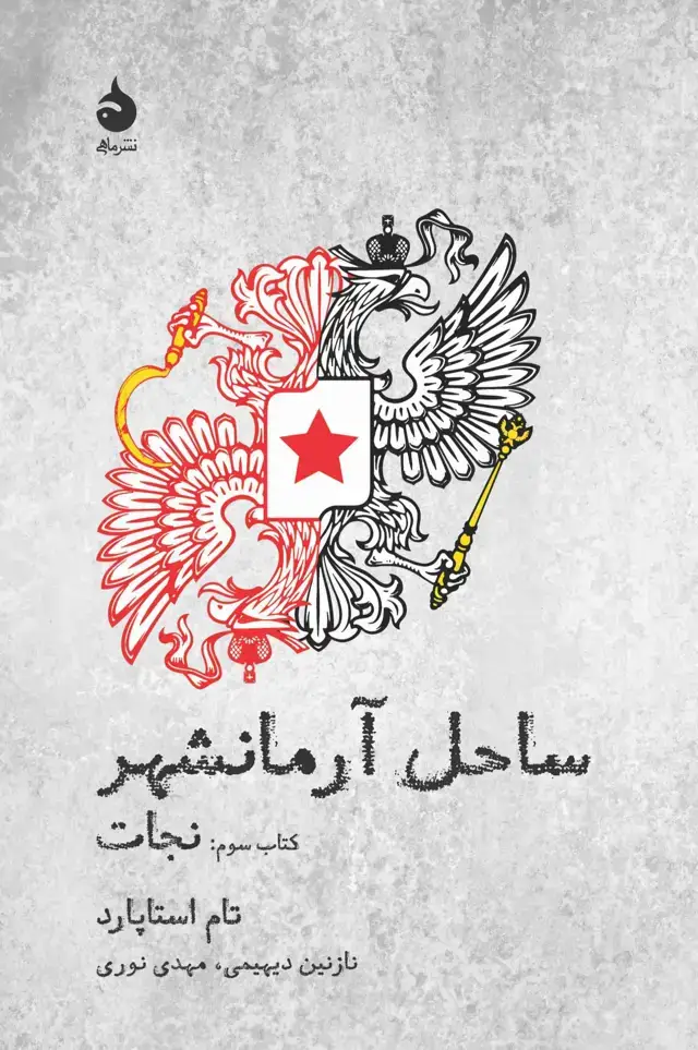 جلد کتاب نجات