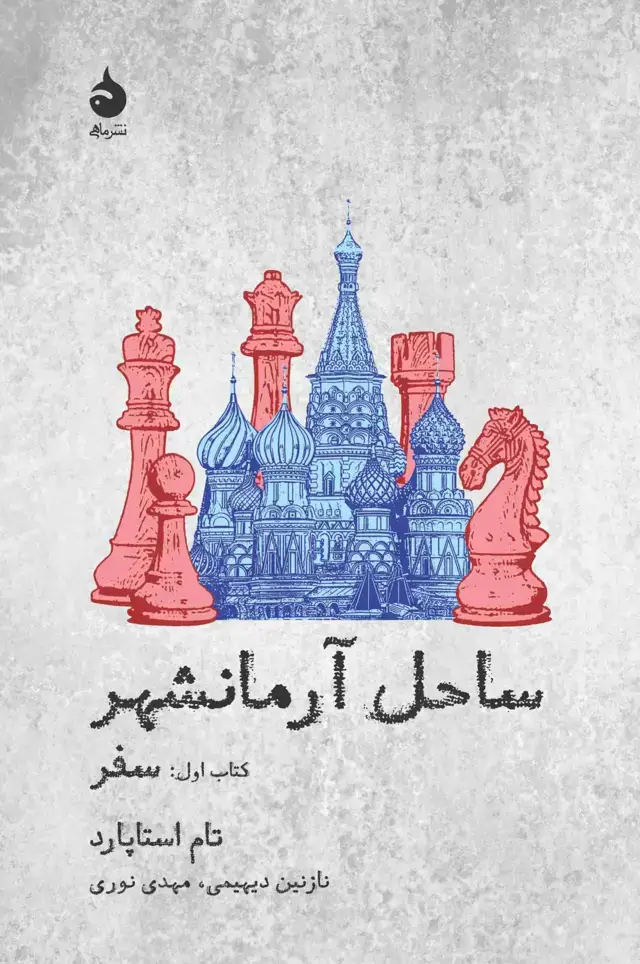 جلد کتاب سفر