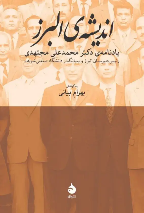 جلد کتاب اندیشه ی البرز