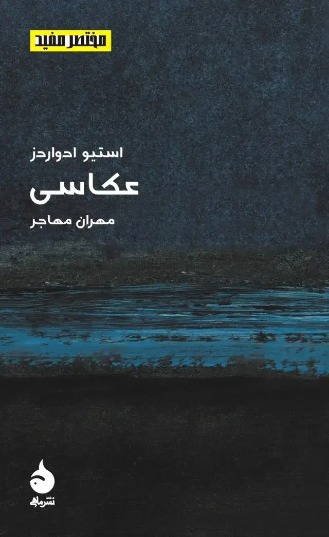 جلد کتاب عکاسی