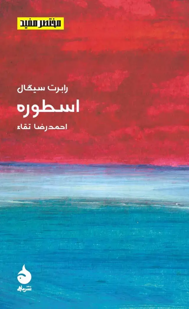 جلد کتاب اسطوره