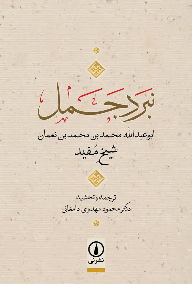 جلد کتاب نبرد جمل