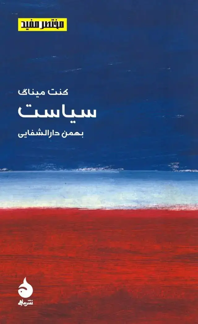 جلد کتاب سیاست