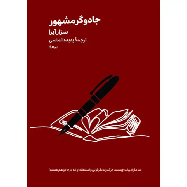 جلد کتاب جادوگری مشهور