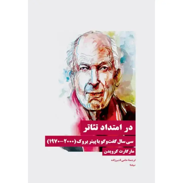 جلد کتاب در امتداد تئاتر