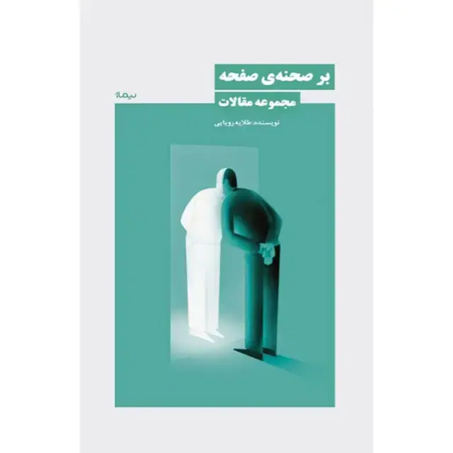 جلد کتاب بر صحنه ی صفحه