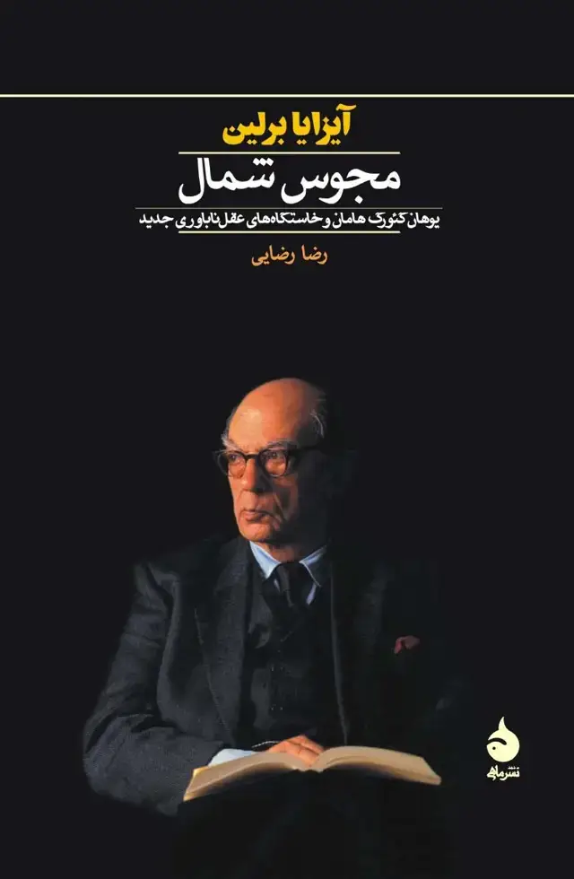 جلد کتاب مجوس شمال