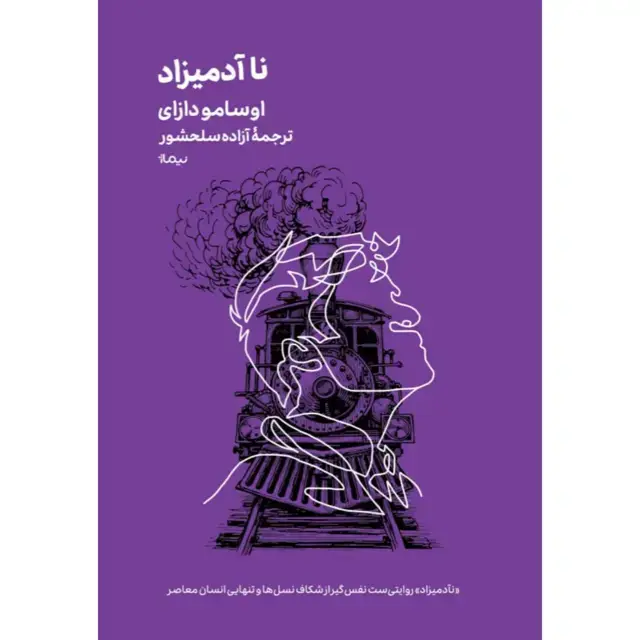 جلد کتاب نادمیزاد