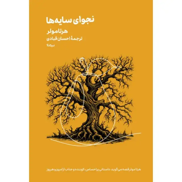 جلد کتاب نجوای سایه ها