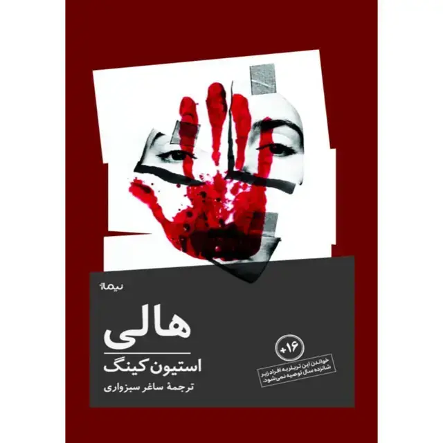 جلد کتاب هالی