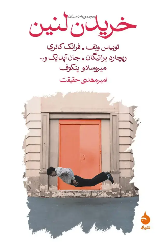 جلد کتاب خریدن لنین