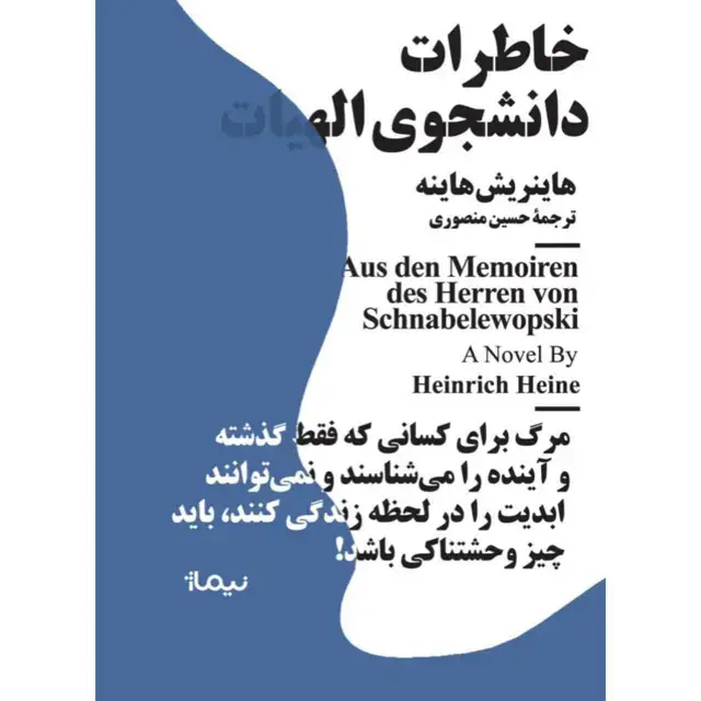 جلد کتاب خاطرات دانشجوی الهیات
