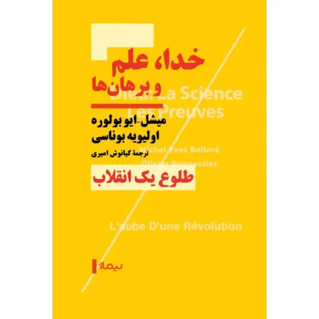 جلد کتاب خدا، علم و برهان ها