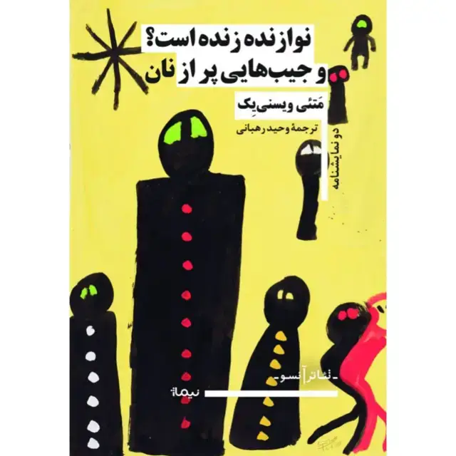 جلد کتاب نوازنده زنده است؟و جیب هایی پر از نان