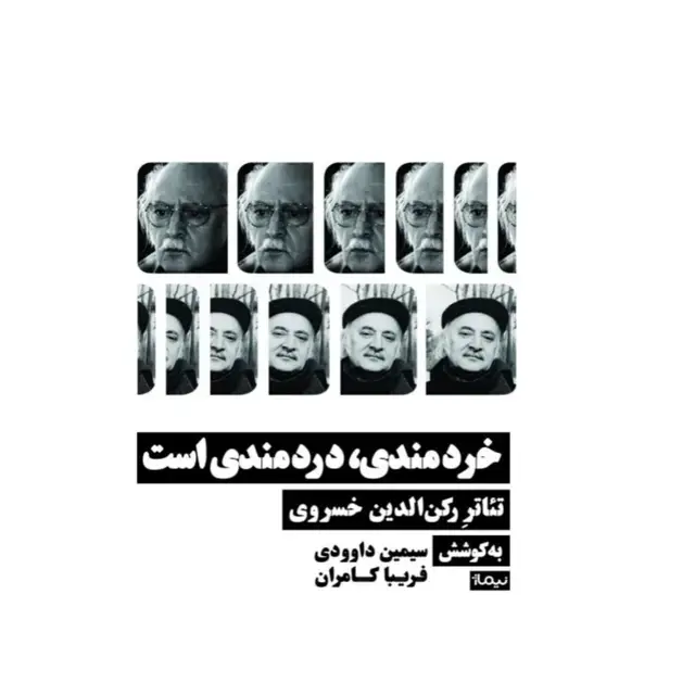 جلد کتاب خردمندی، دردمندی است