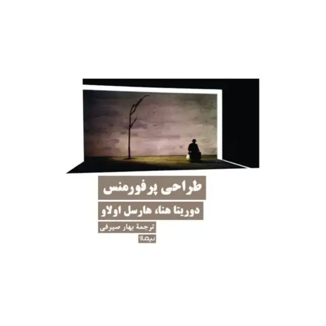جلد کتاب طراحی پرفورمنس