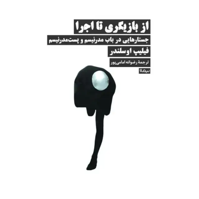 جلد کتاب از بازیگری تا اجرا