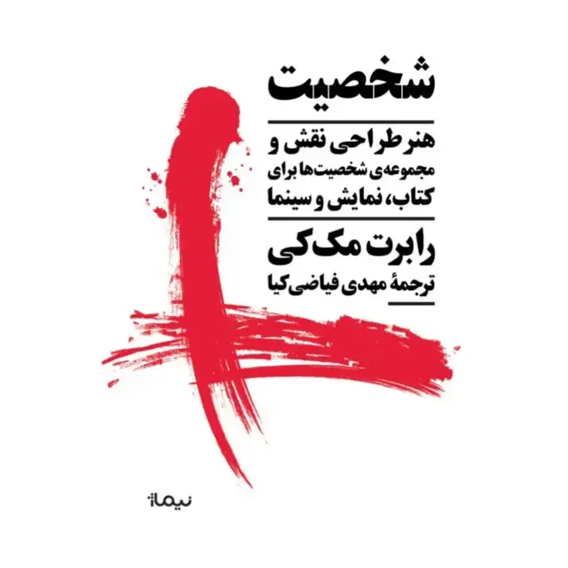جلد کتاب شخصیت