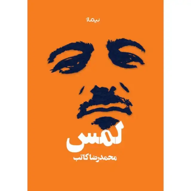 لمس
