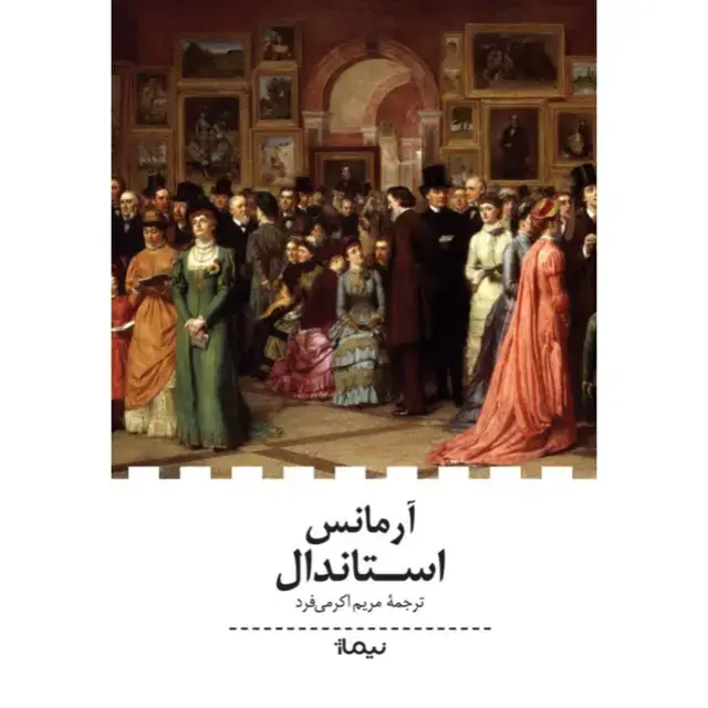 جلد کتاب ارمانس