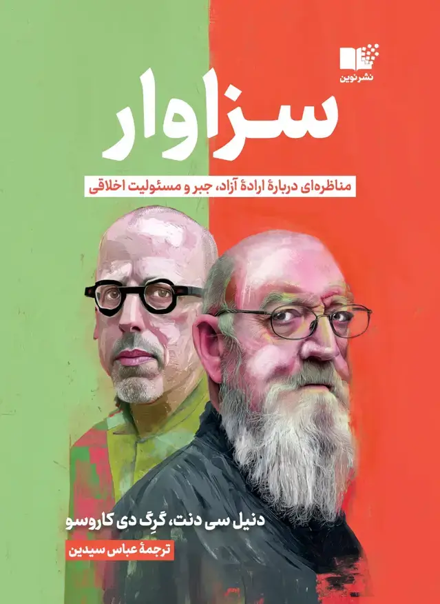 جلد کتاب سزاوار