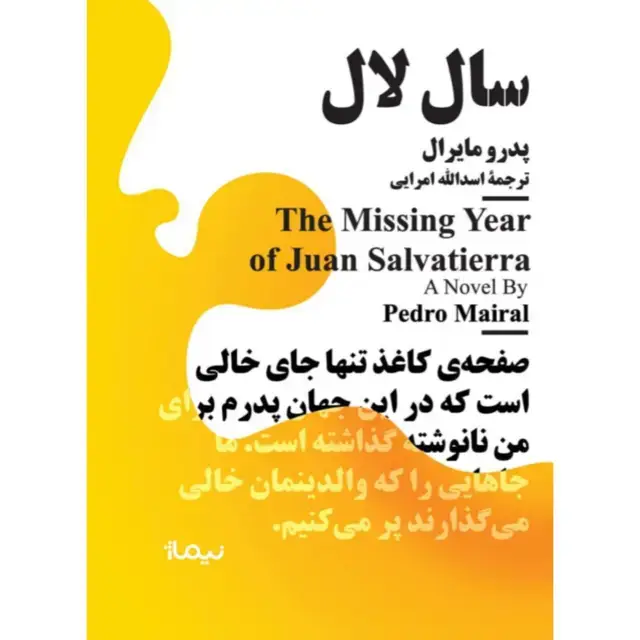 جلد کتاب سال لال
