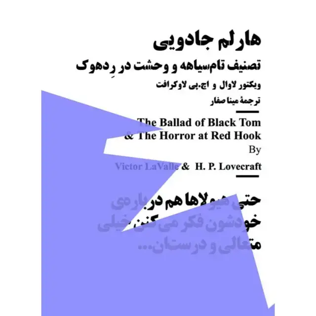جلد کتاب هارلم جادویی
