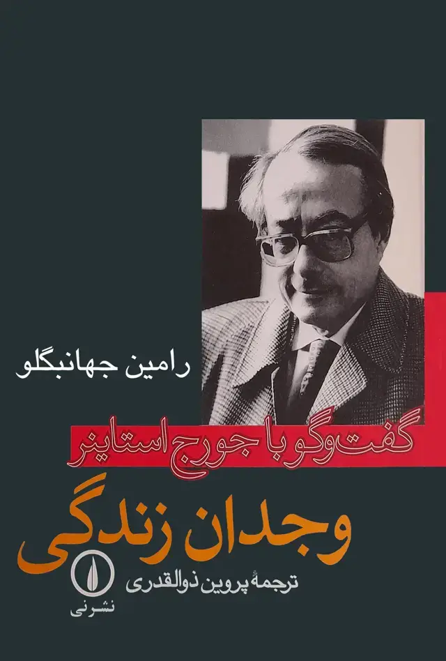 جلد کتاب وجدان زندگی