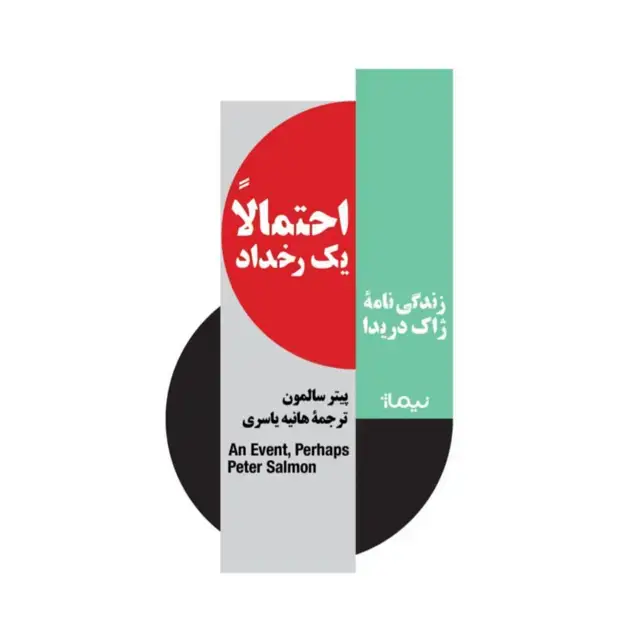 جلد کتاب احتمالاً یک رخداد