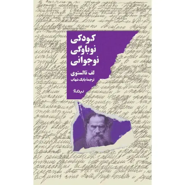 جلد کتاب کودکی، نوباوگی، نوجوانی