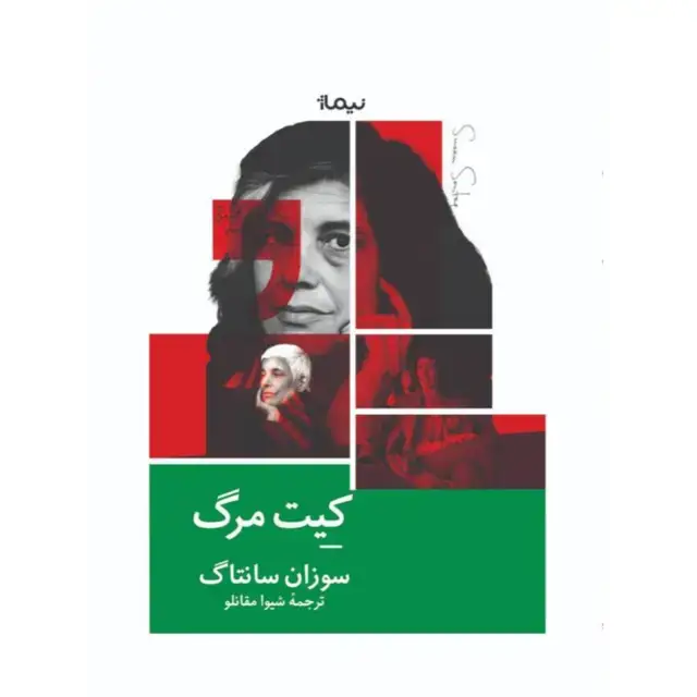 جلد کتاب کیت مرگ