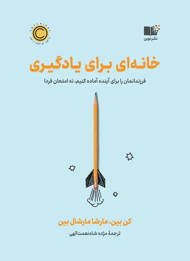 جلد کتاب خانه ای برای یادگیری