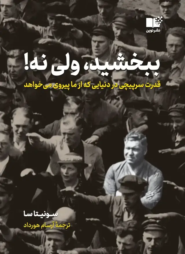 جلد کتاب ببخشید ولی نه
