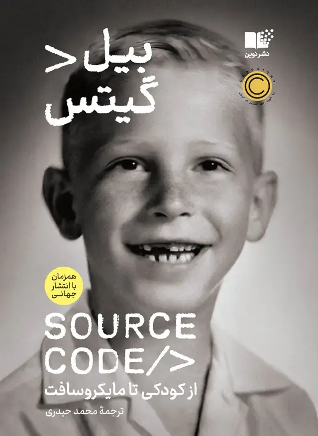 جلد کتاب سورس کد