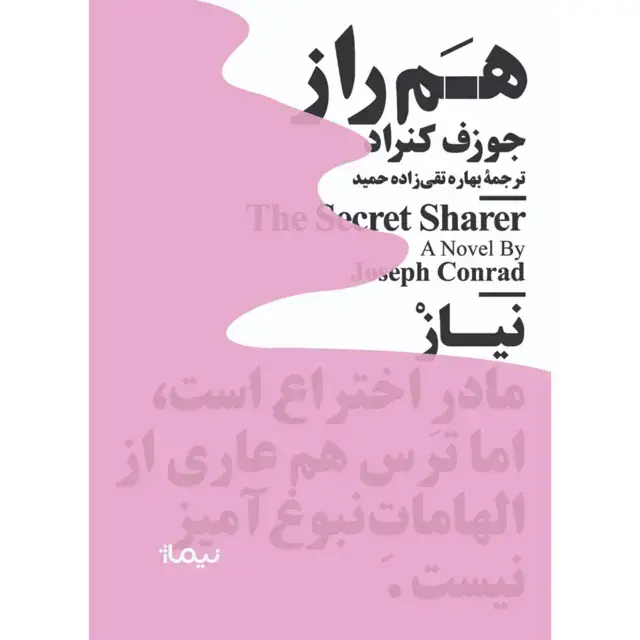 جلد کتاب هم راز مینیماژ