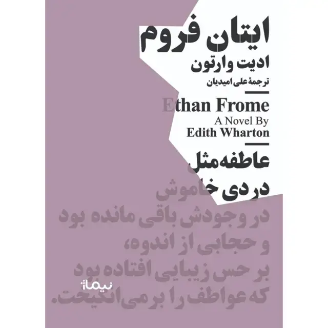 جلد کتاب ایتان فروم مینیماژ