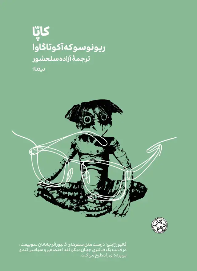 جلد کتاب کاپا مینیماژ