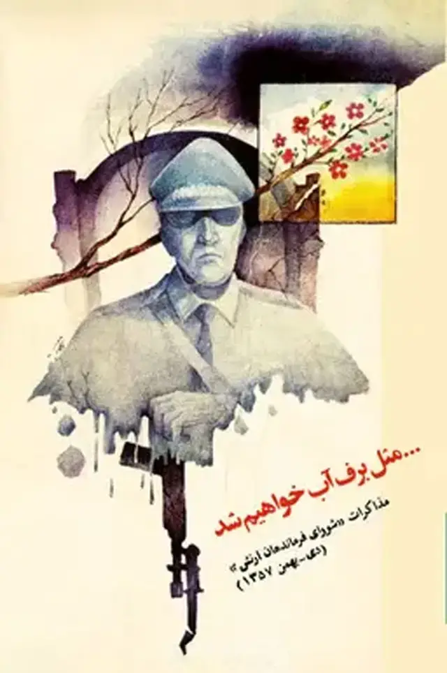 جلد کتاب مثل برف اب خواهیم شد
