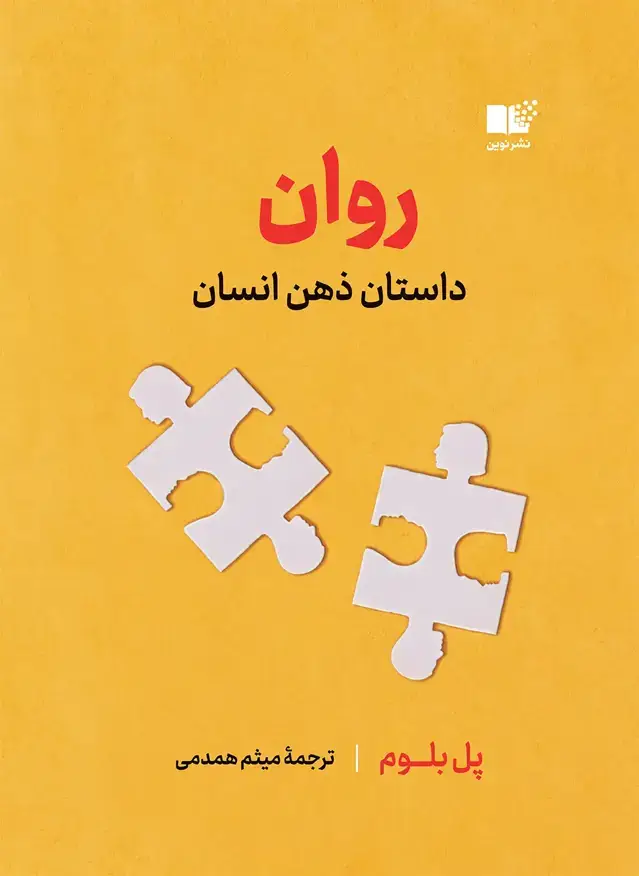 جلد کتاب روان