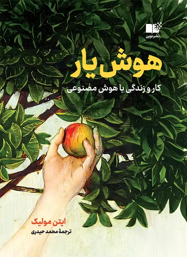 جلد کتاب هوش یار