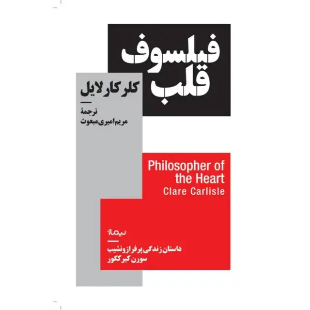 جلد کتاب فیلسوف قلب
