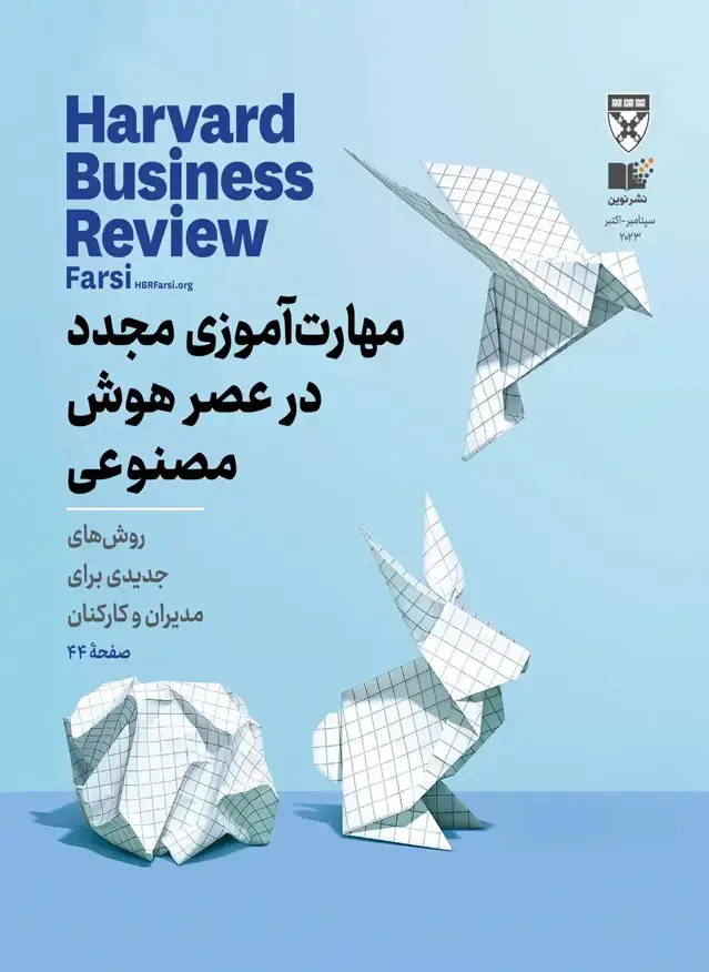 جلد کتاب سپتامبر-اکتبر ۲۰۲۳